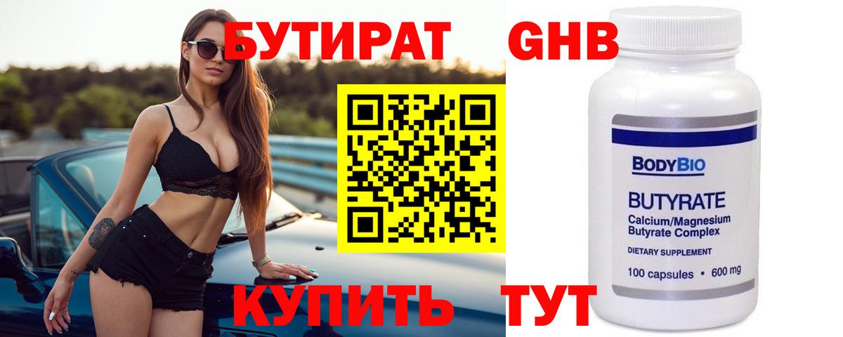 Бутират  Бутират буратино  Вход с VPN  Ирбит 
