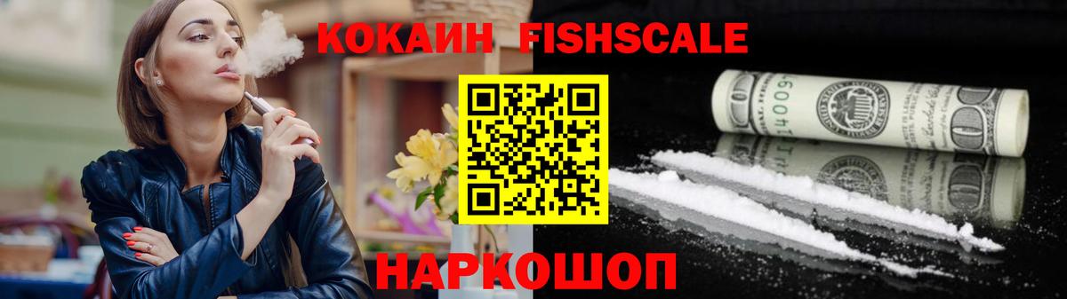 Кокаин FishScale Ирбит