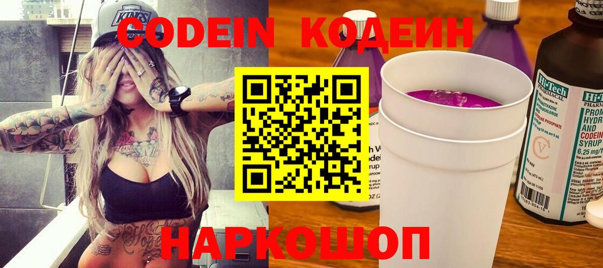 Ирбит  Codein Purple Drank  Вход с VPN 