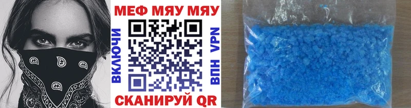 МЯУ-МЯУ mephedrone  мега ТОР  Ирбит  сайты даркнета телеграм  цена  