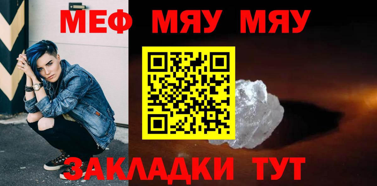 Меф мяу мяу Ирбит