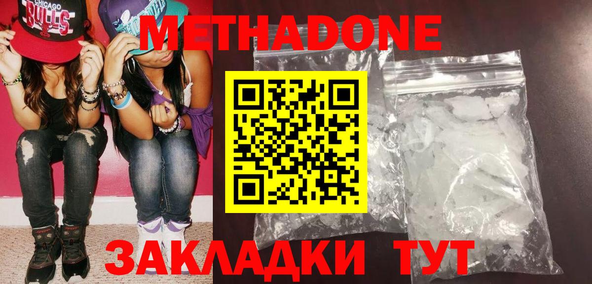 МЕТАДОН methadone Ирбит